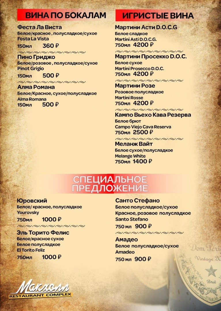 Барная карта Макхолл — страница 3